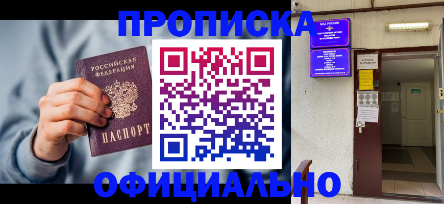 временная регистрация надежно в Домодедово