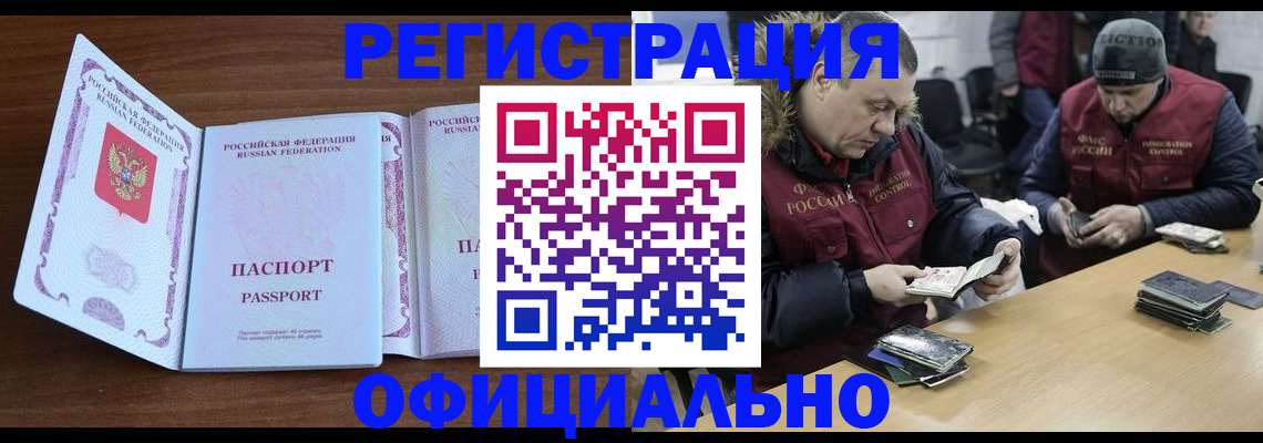 миграционный учет в Домодедово